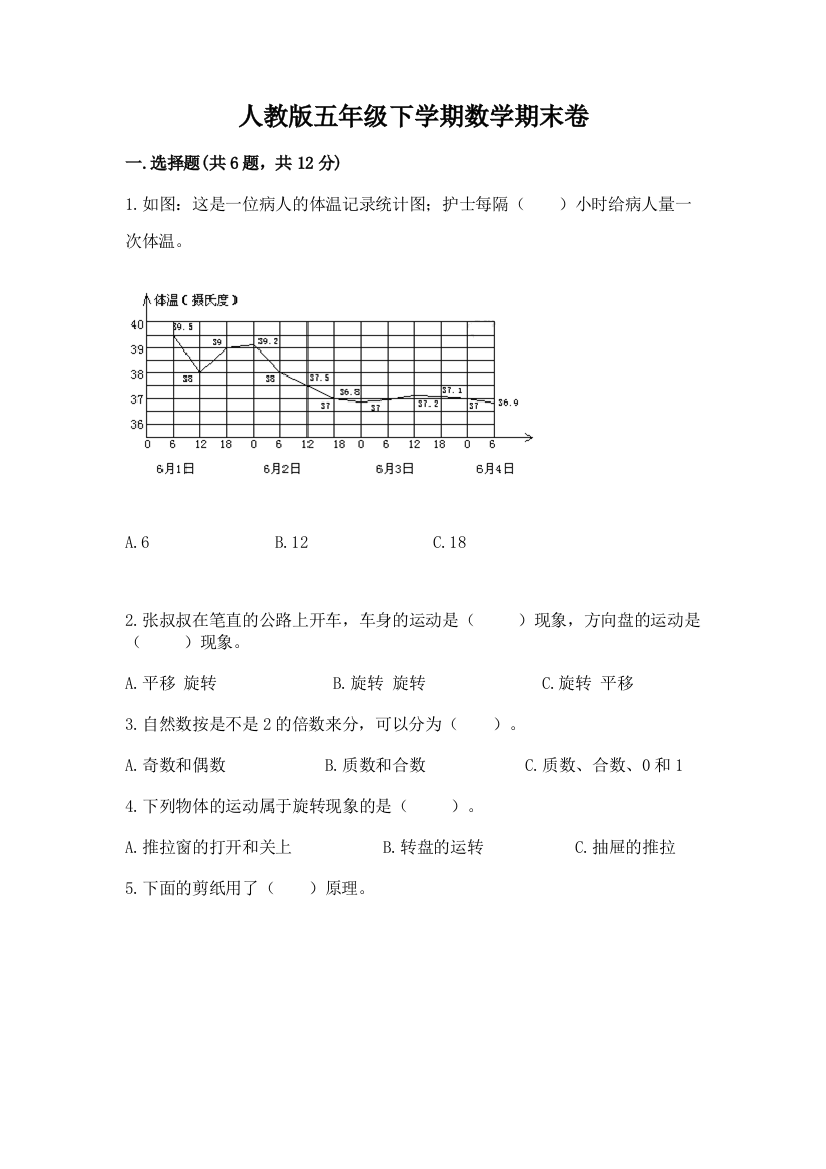 人教版五年级下学期数学期末卷精品【全国通用】