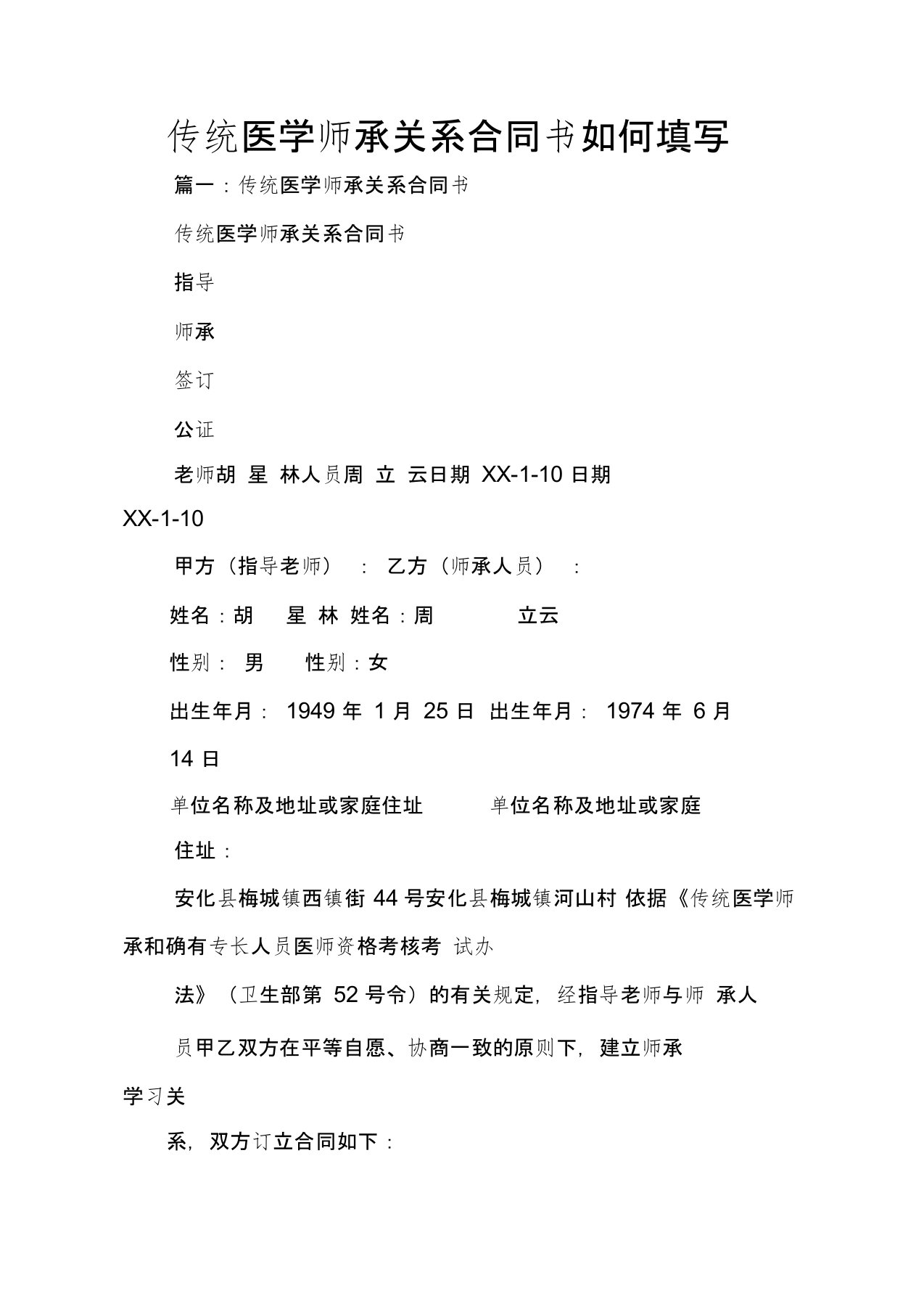 传统医学师承关系合同书如何填写