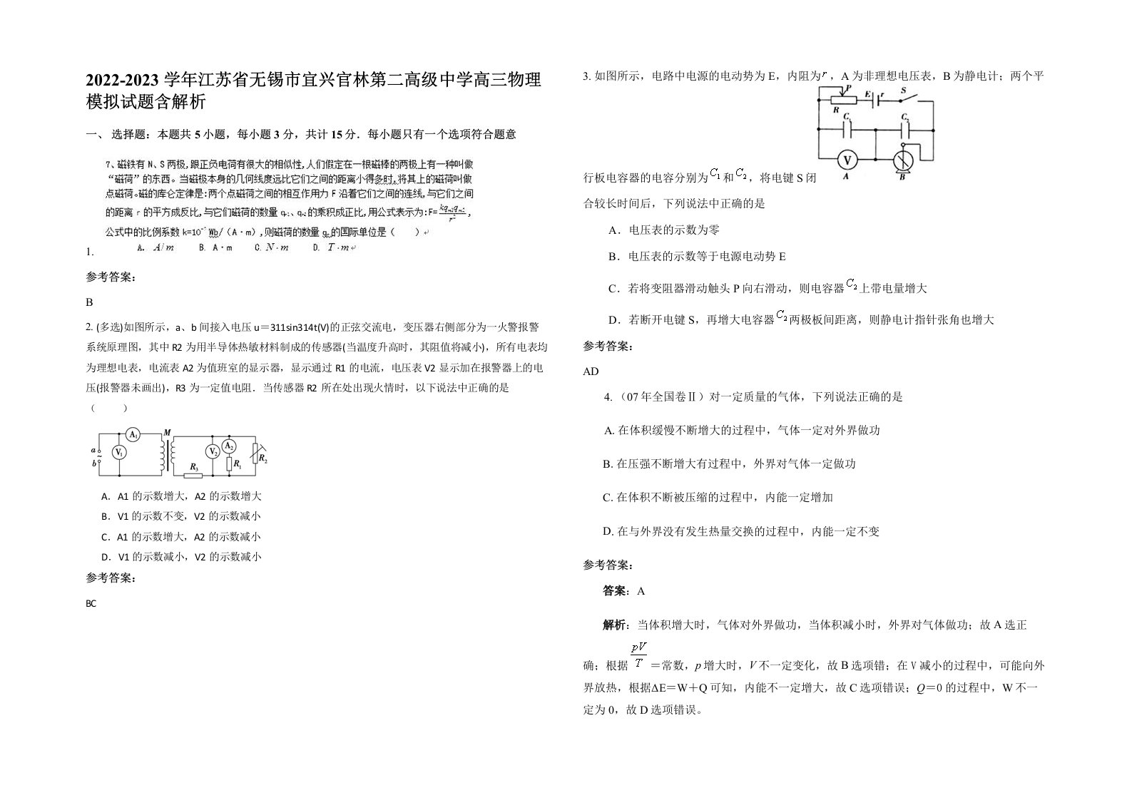 2022-2023学年江苏省无锡市宜兴官林第二高级中学高三物理模拟试题含解析