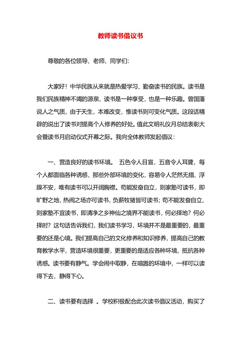 教师读书倡议书