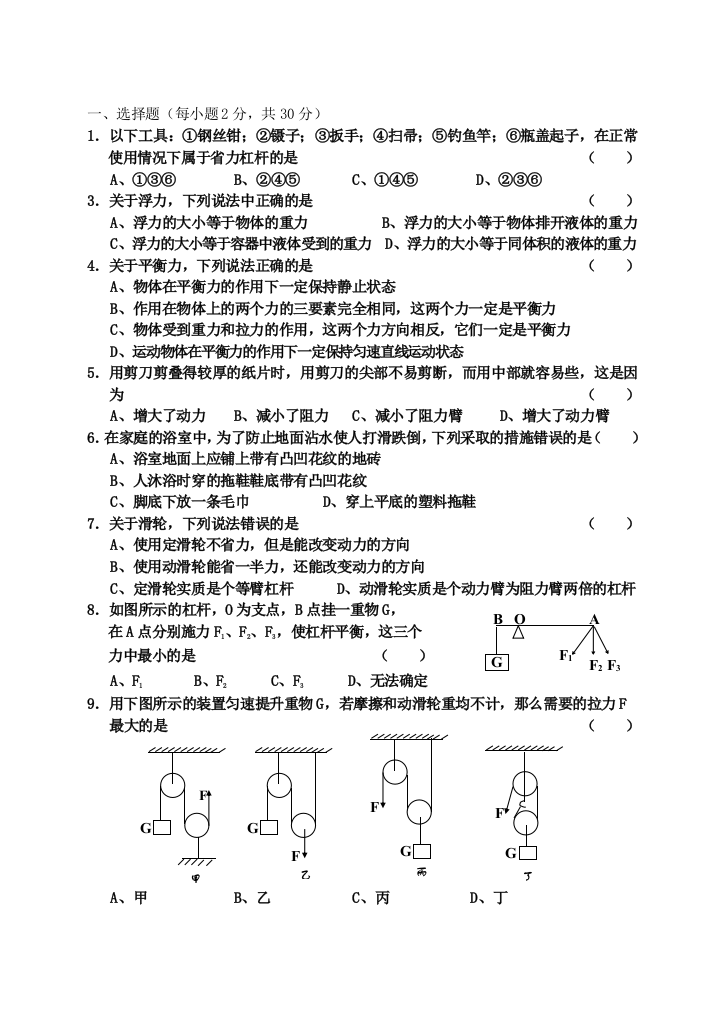 初二物理简单机械经典试题