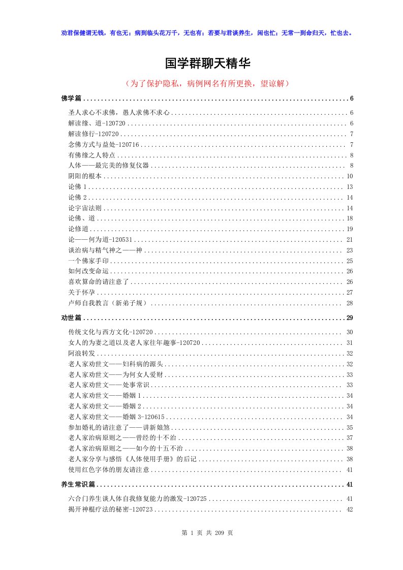 国学群课堂内外聊天记录