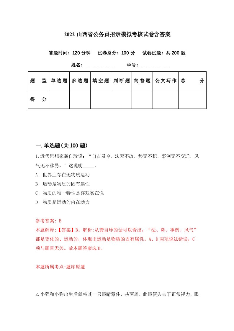 2022山西省公务员招录模拟考核试卷含答案2