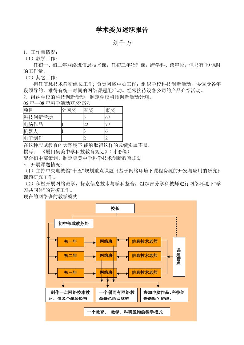 学术委员述职报告