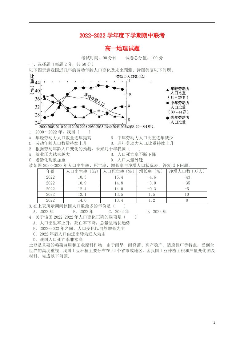 湖北省天门市三校2022-2022学年高一地理下学期期中试题