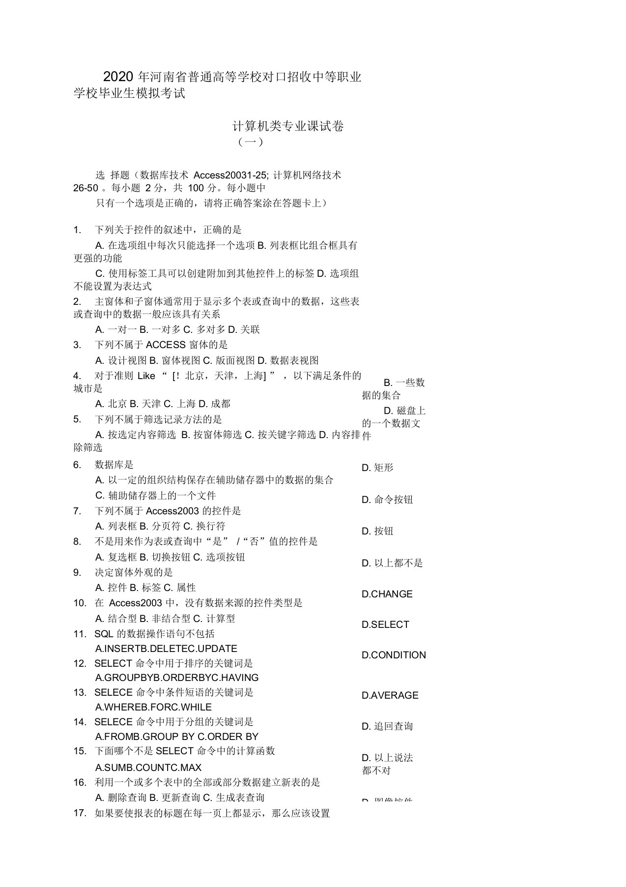 河南省对口高考计算机专业课模拟试卷