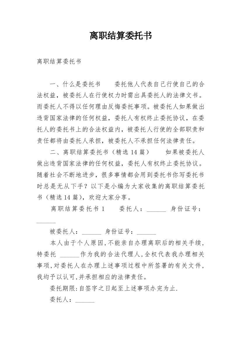 离职结算委托书