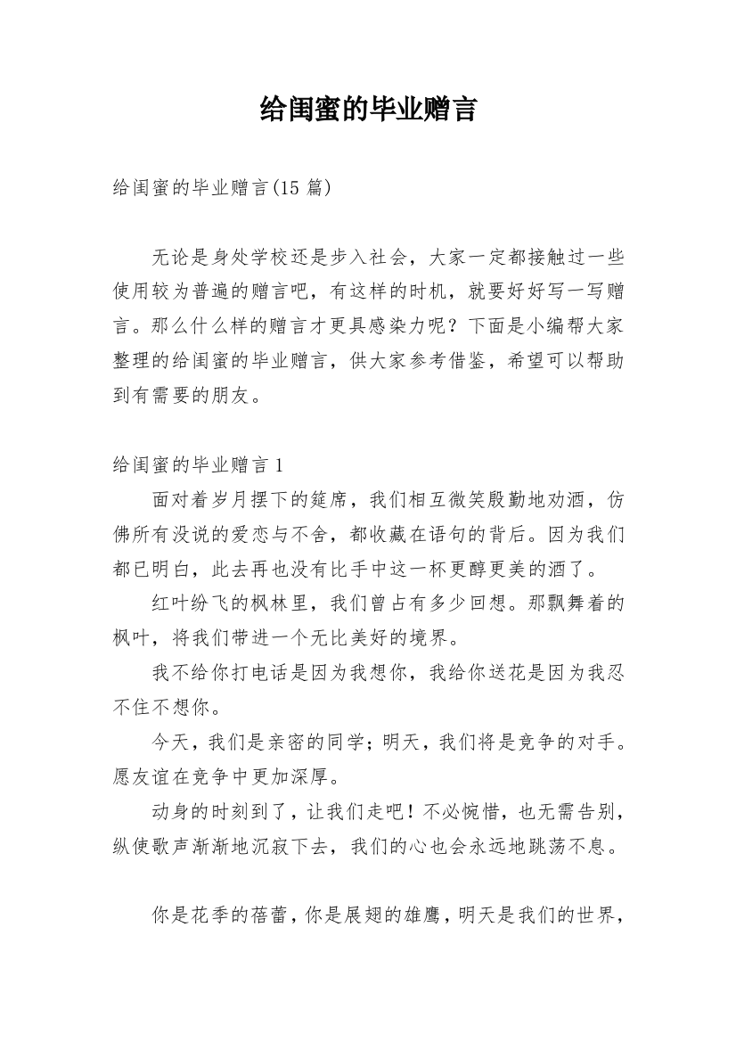 给闺蜜的毕业赠言_2