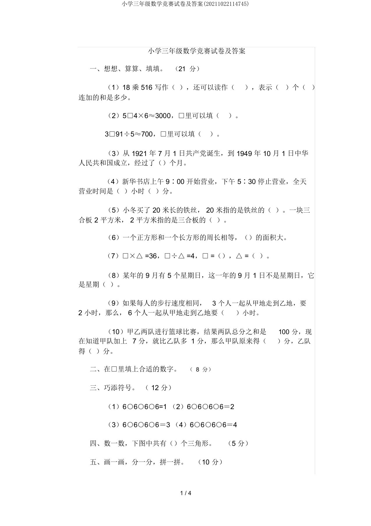 小学三年级数学竞赛试卷及答案