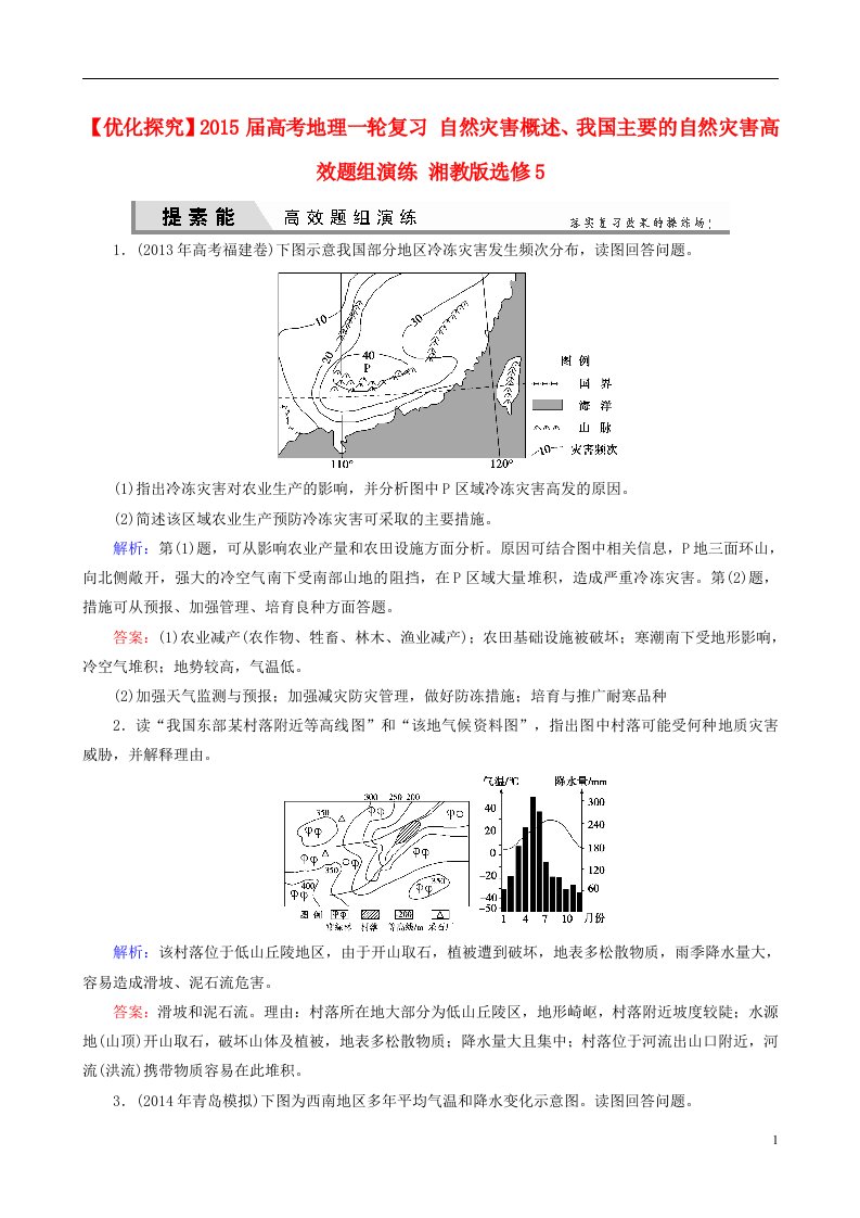 高考地理一轮复习