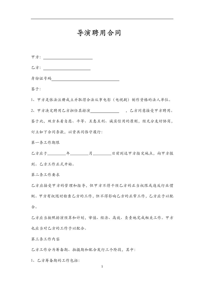 导演聘用合同111