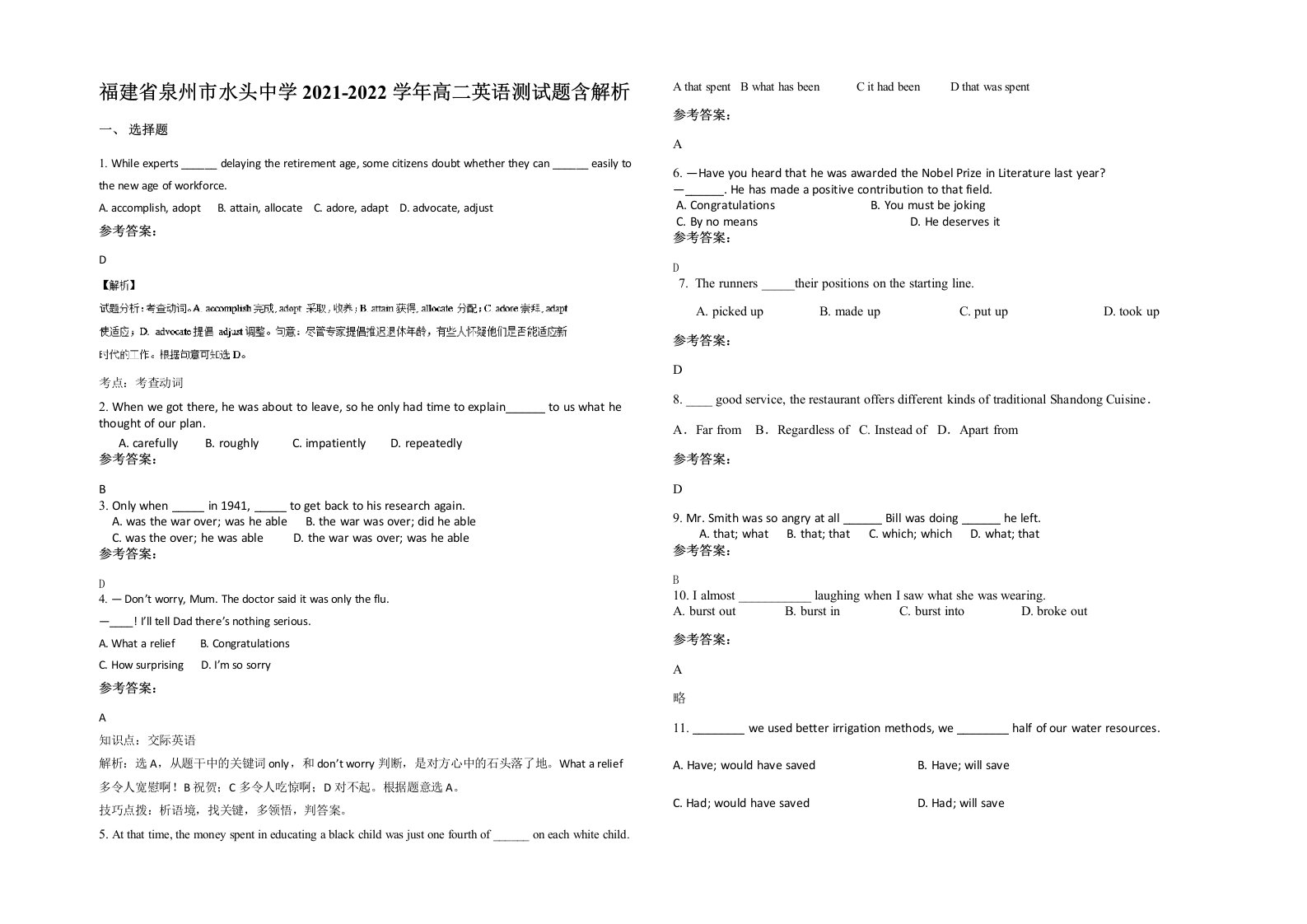 福建省泉州市水头中学2021-2022学年高二英语测试题含解析