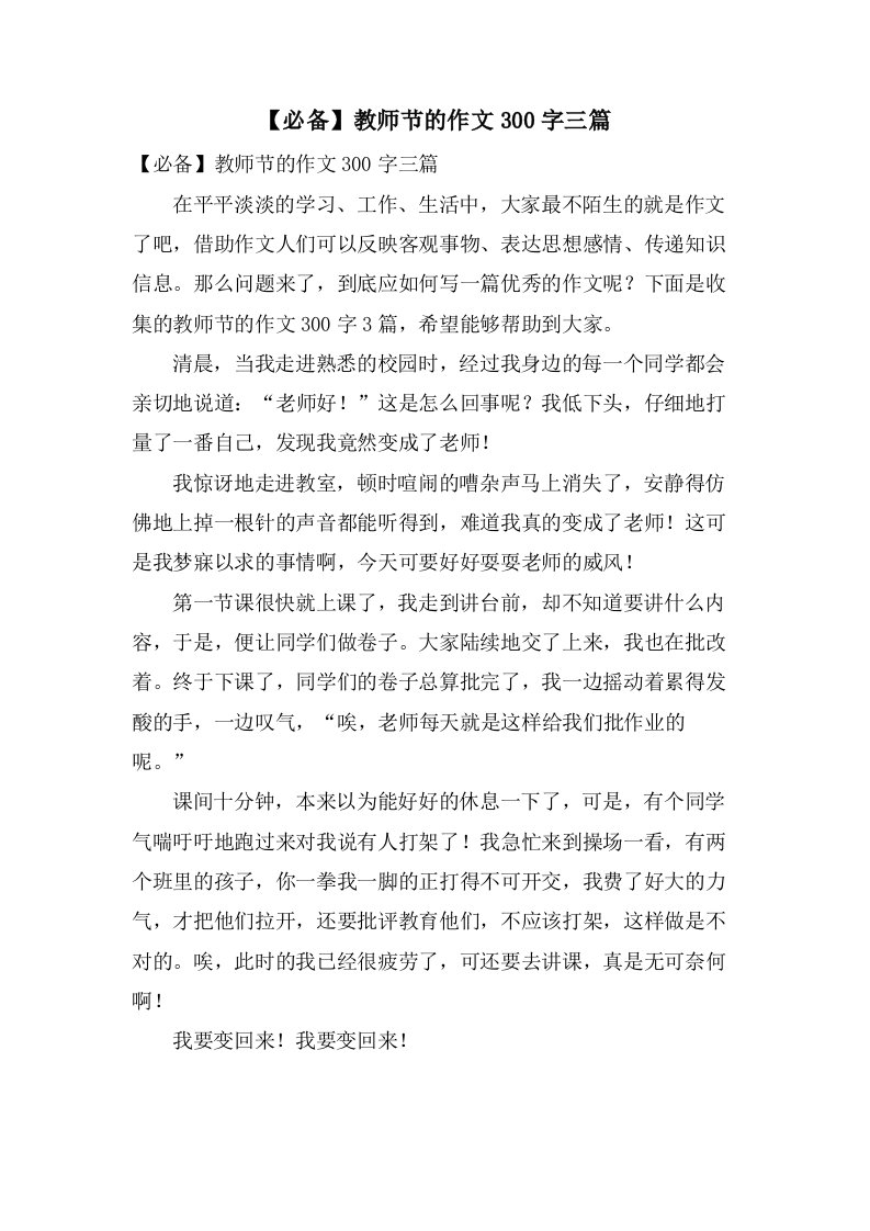 教师节的作文300字三篇