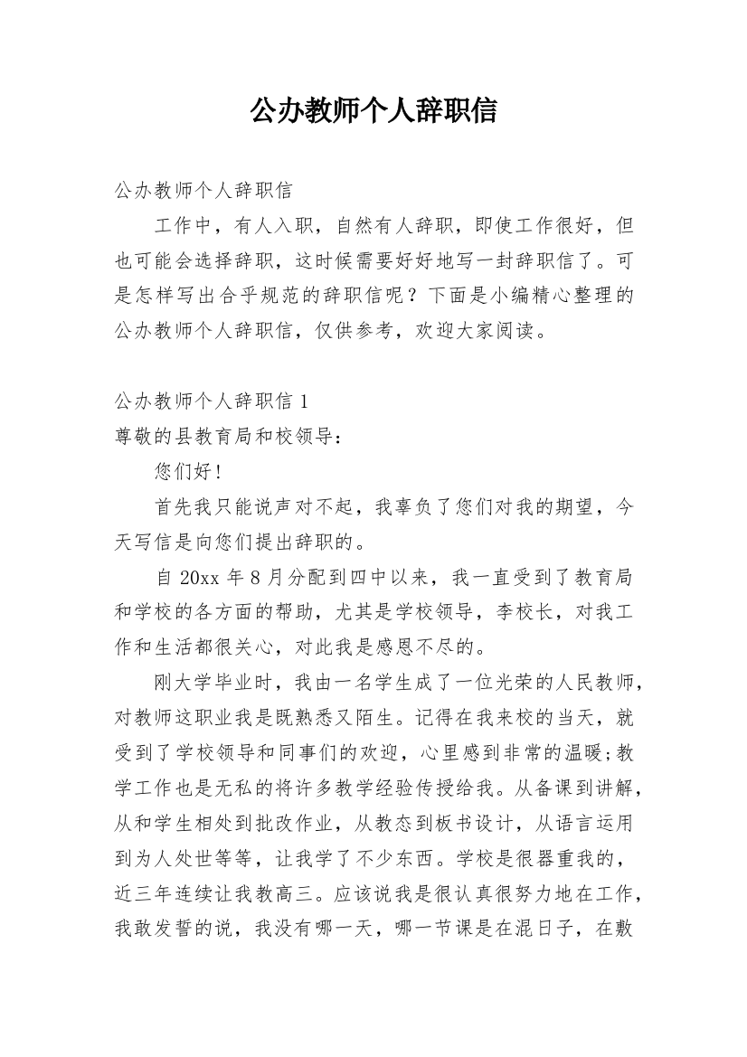 公办教师个人辞职信