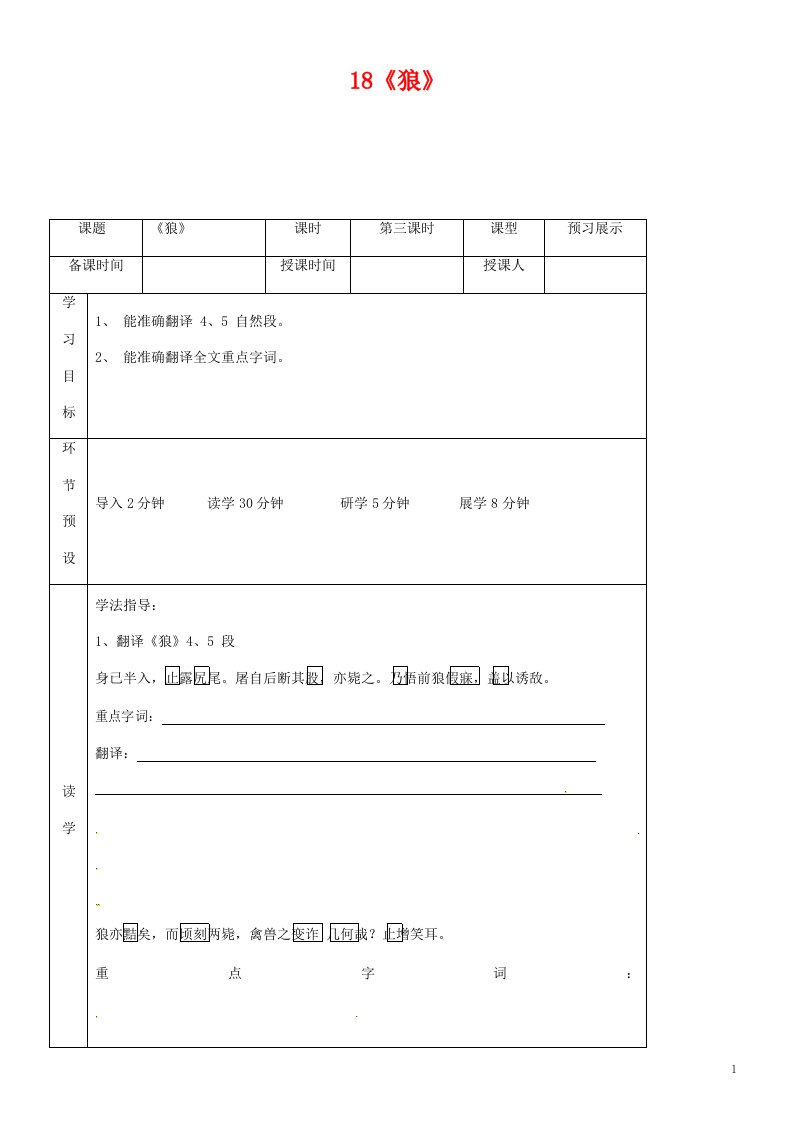 人教部编版七年级语文上册