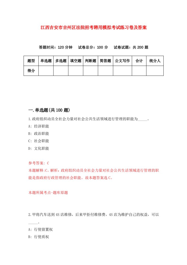 江西吉安市吉州区法院招考聘用模拟考试练习卷及答案第0套