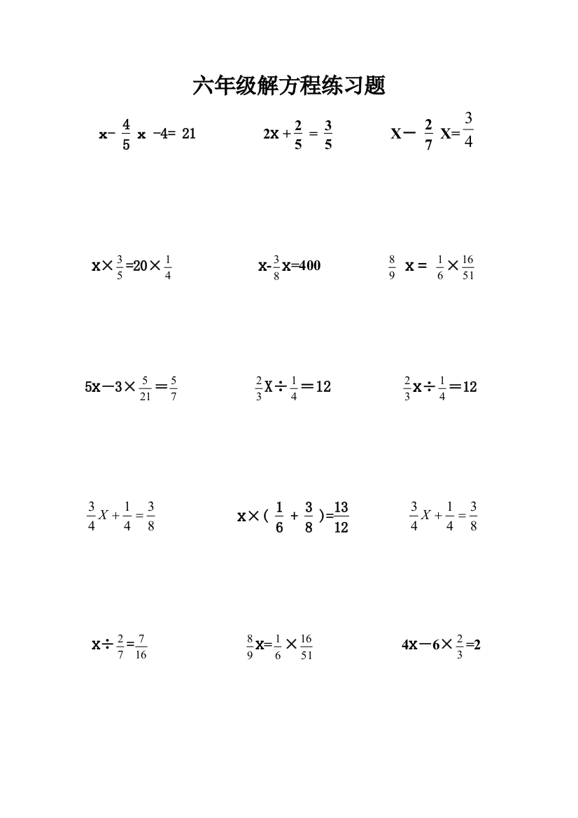 完整word版-六年级分数乘除法解方程练习题