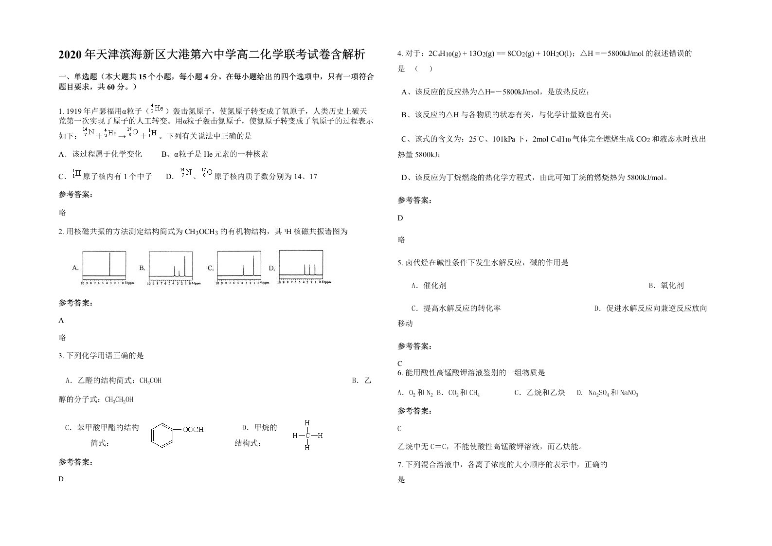 2020年天津滨海新区大港第六中学高二化学联考试卷含解析