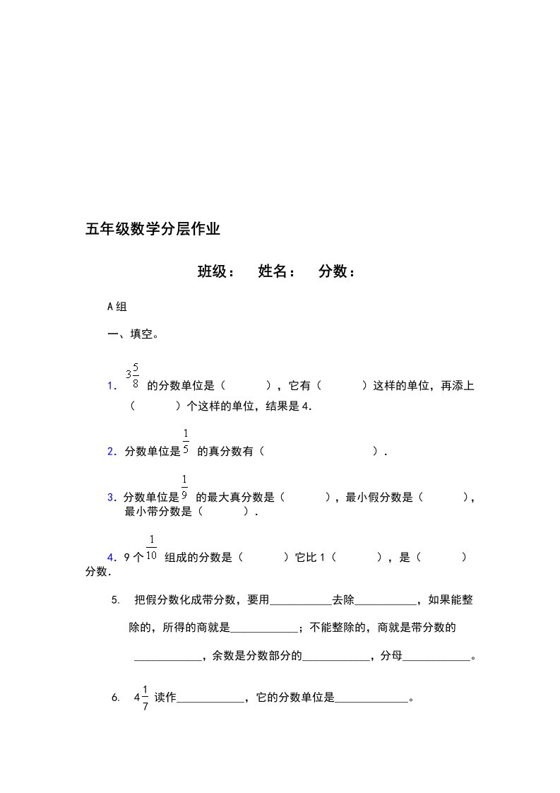 五年级数学（上）分层作业设计