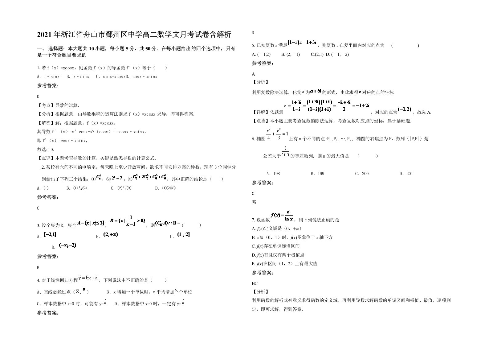 2021年浙江省舟山市鄞州区中学高二数学文月考试卷含解析