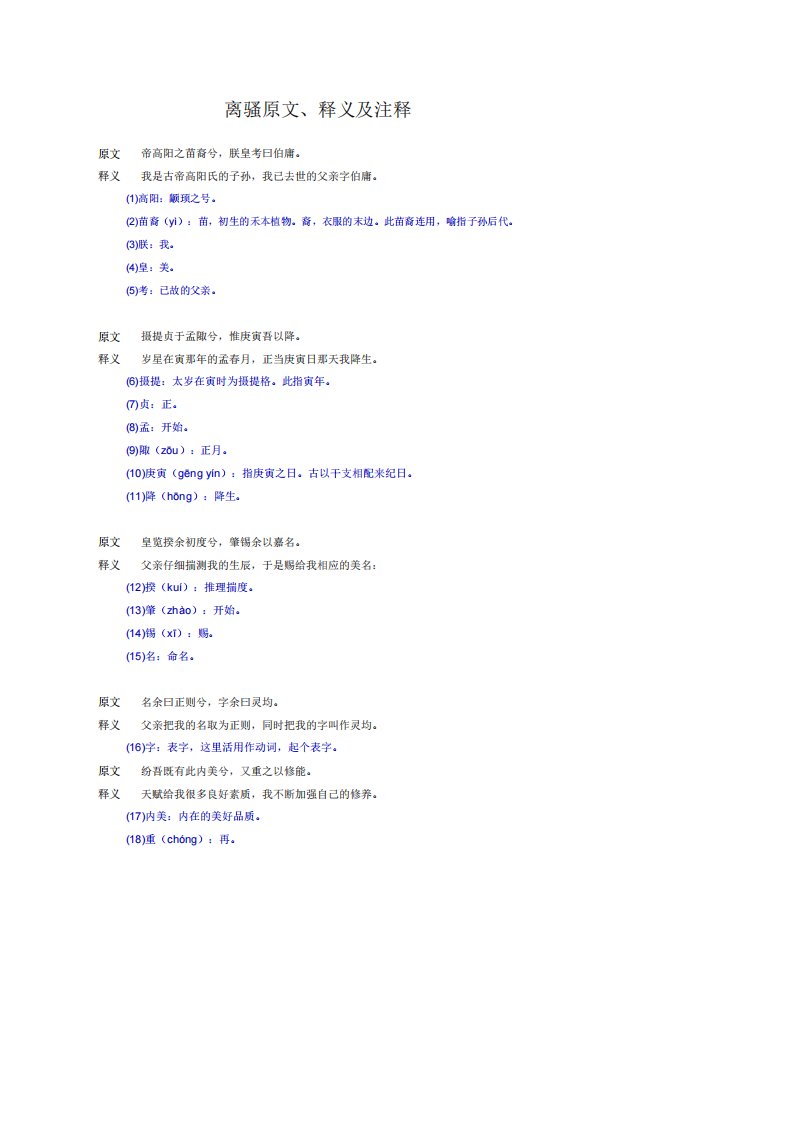 离骚原文、释义及注释