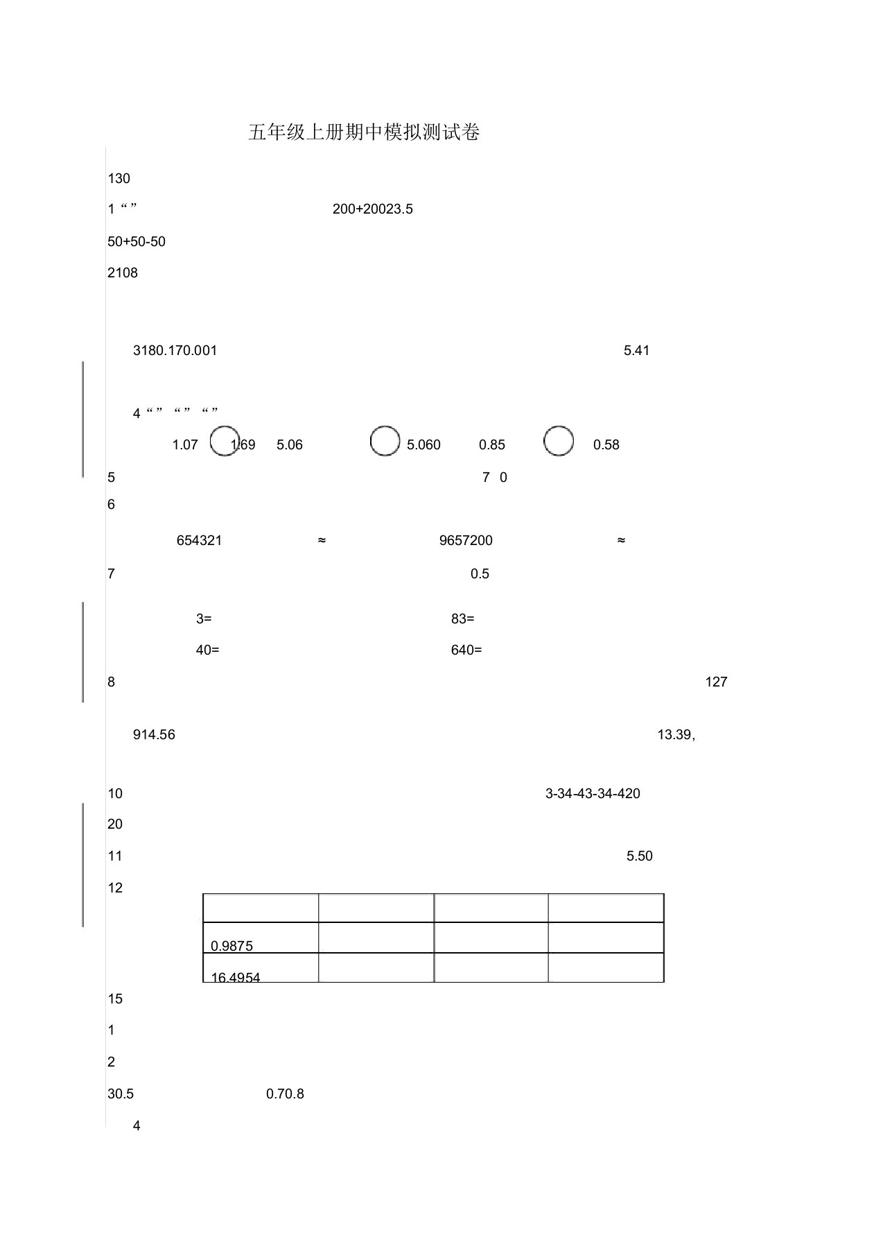 小学五年级数学上册期中模拟测试卷