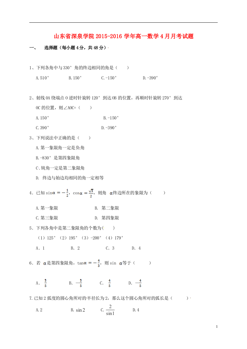 高一数学4月月考试题