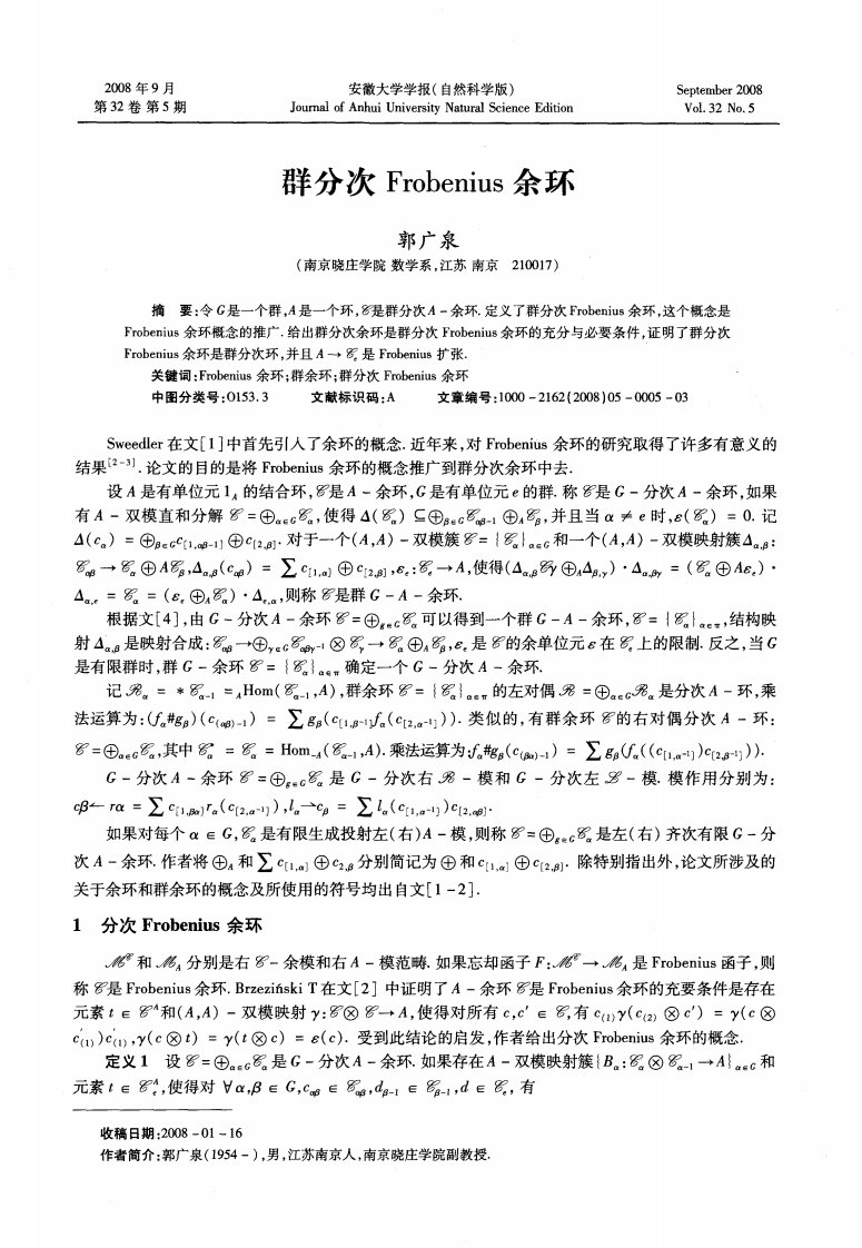 群分次Frobenius余环.pdf