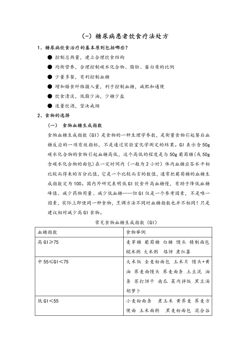 糖尿病患者饮食疗法和运动疗法处方