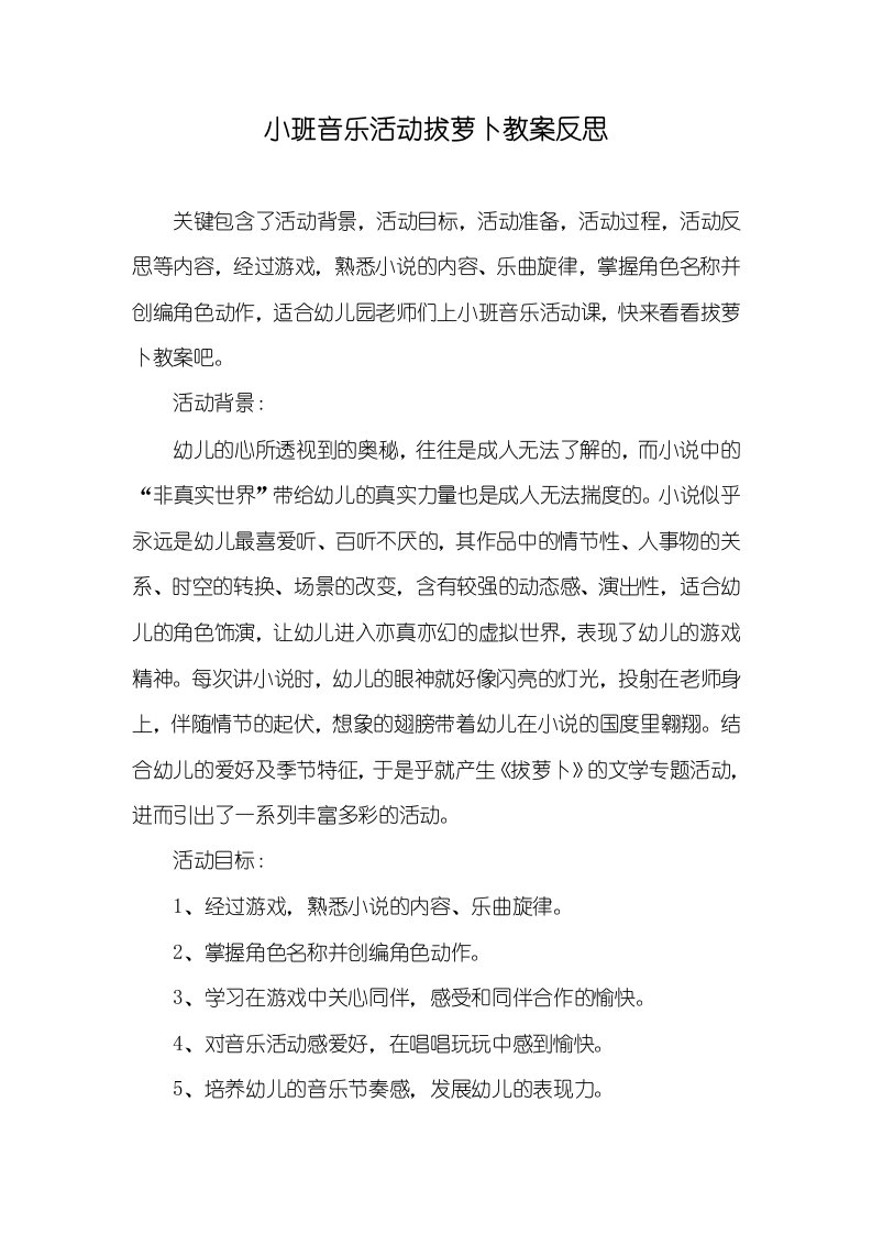 小班音乐活动拔萝卜教案反思