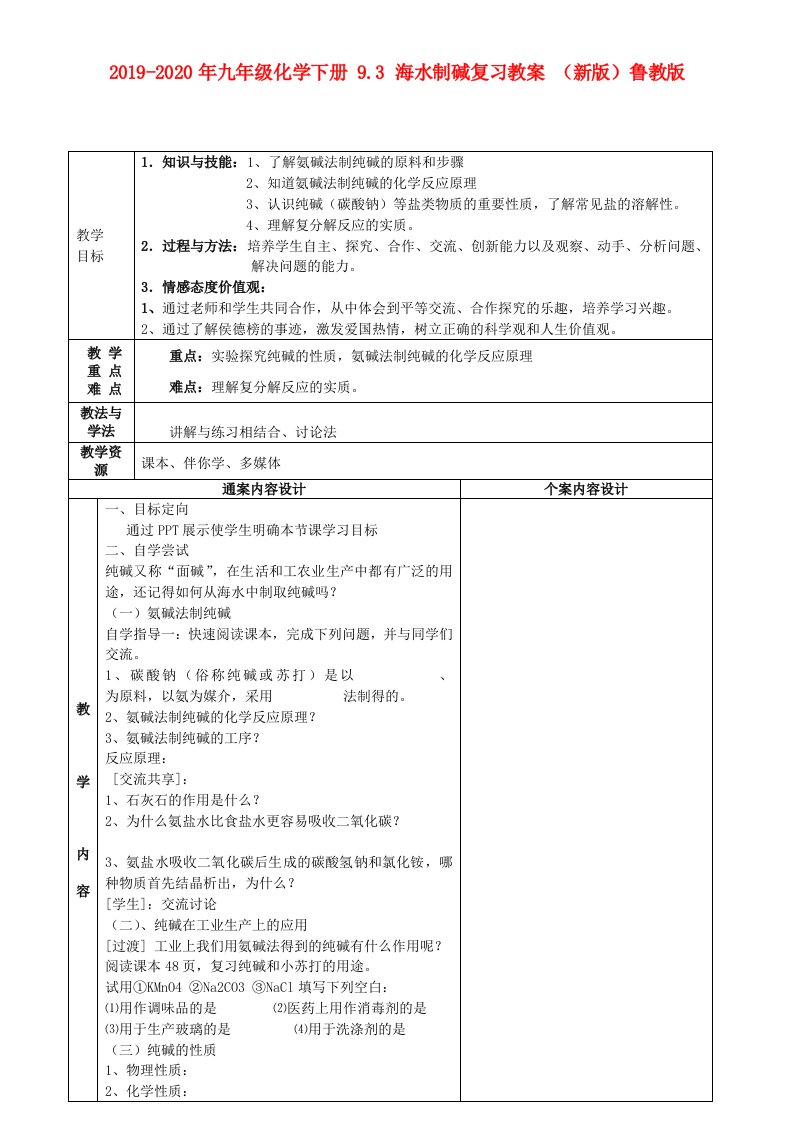 2019-2020年九年级化学下册