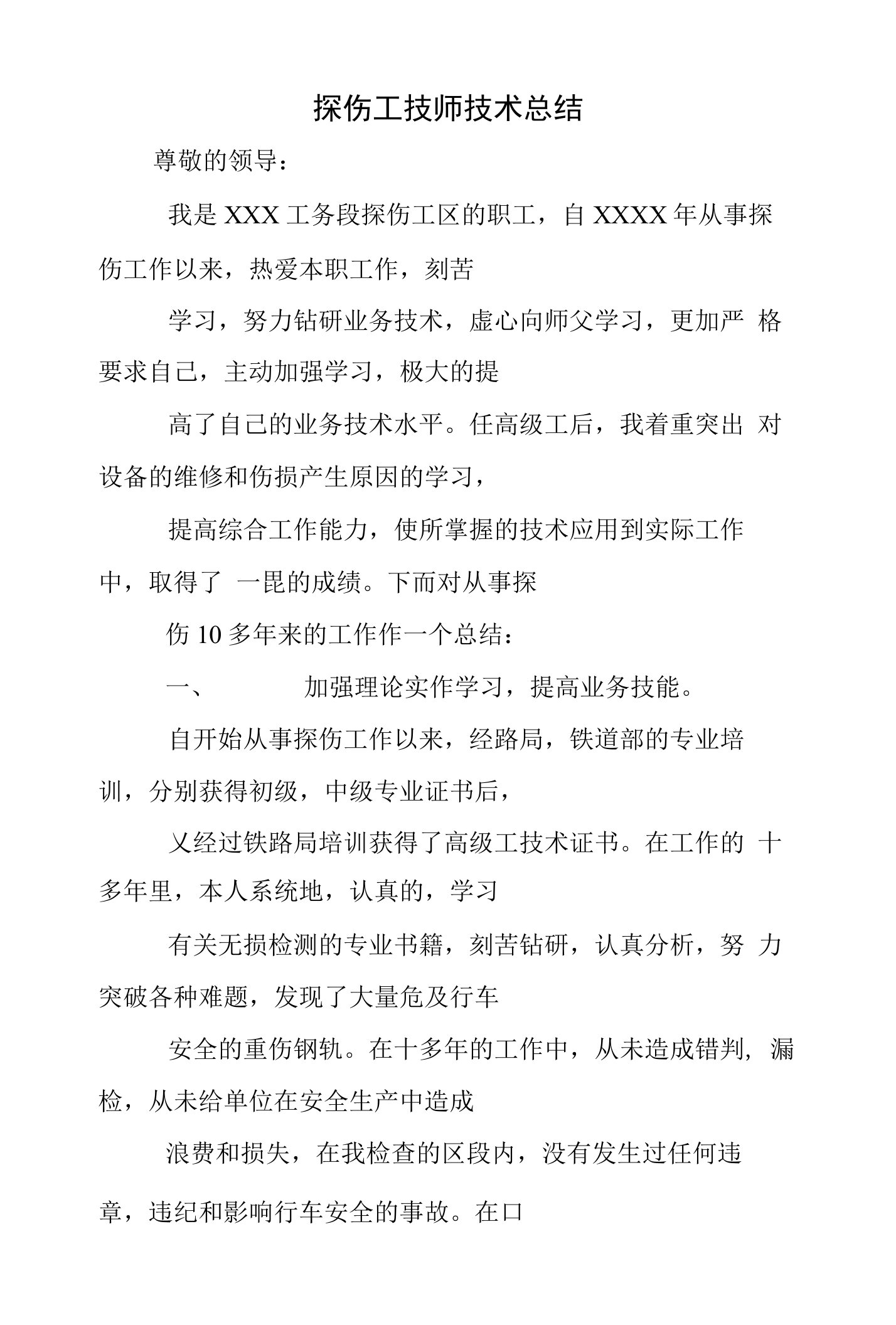 探伤工技师技术总结