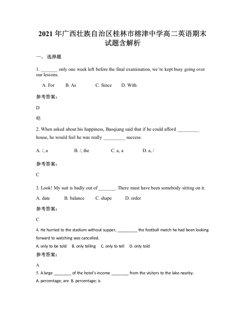 2021年广西壮族自治区桂林市榕津中学高二英语期末试题含解析