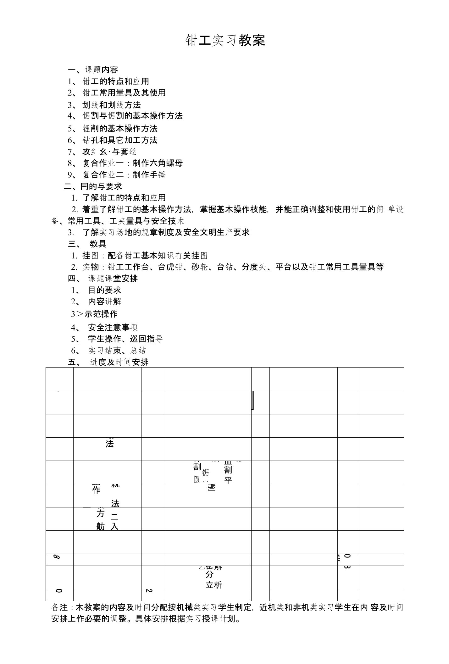 钳工实习教案(中职教育)