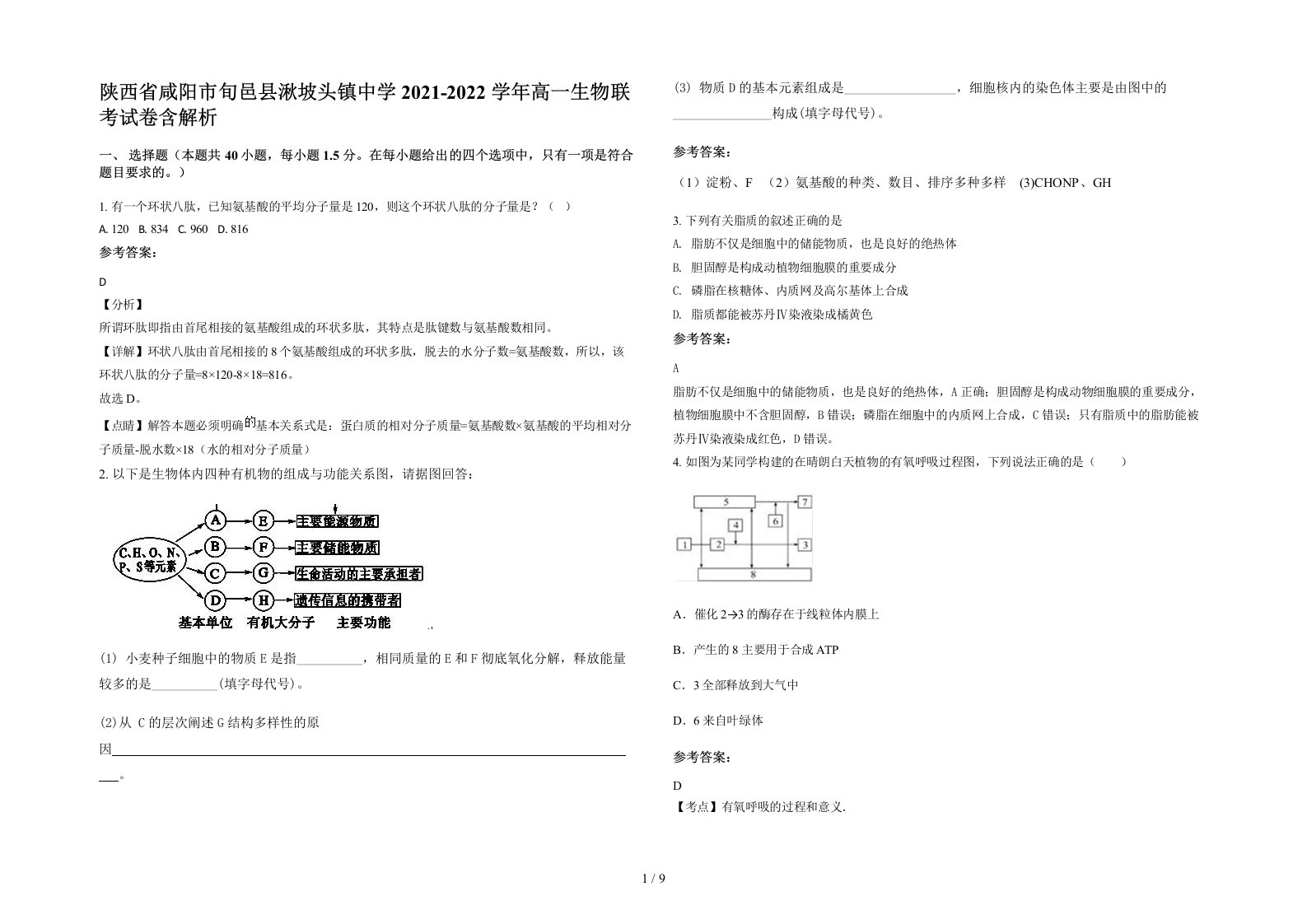 陕西省咸阳市旬邑县湫坡头镇中学2021-2022学年高一生物联考试卷含解析