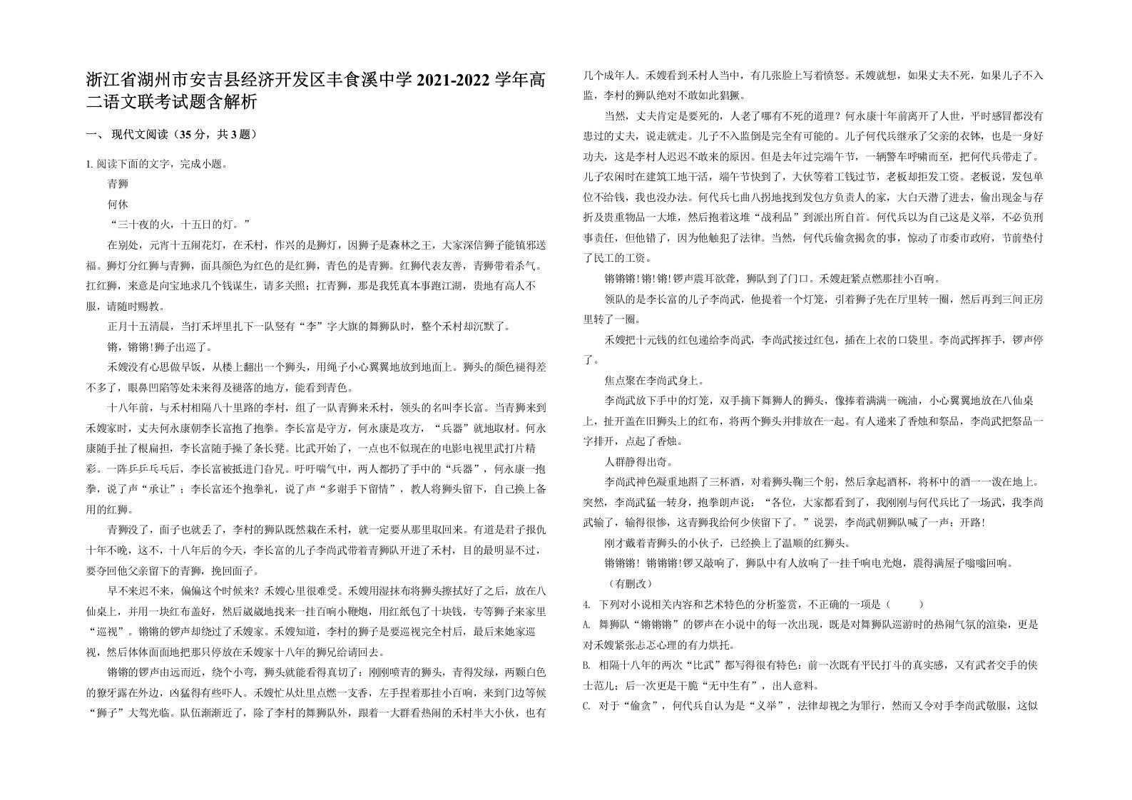 浙江省湖州市安吉县经济开发区丰食溪中学2021-2022学年高二语文联考试题含解析