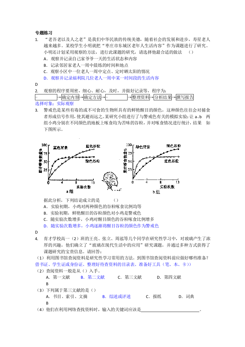 综合实践：研究性学习方法知识备考指南（三）观察法、实验法