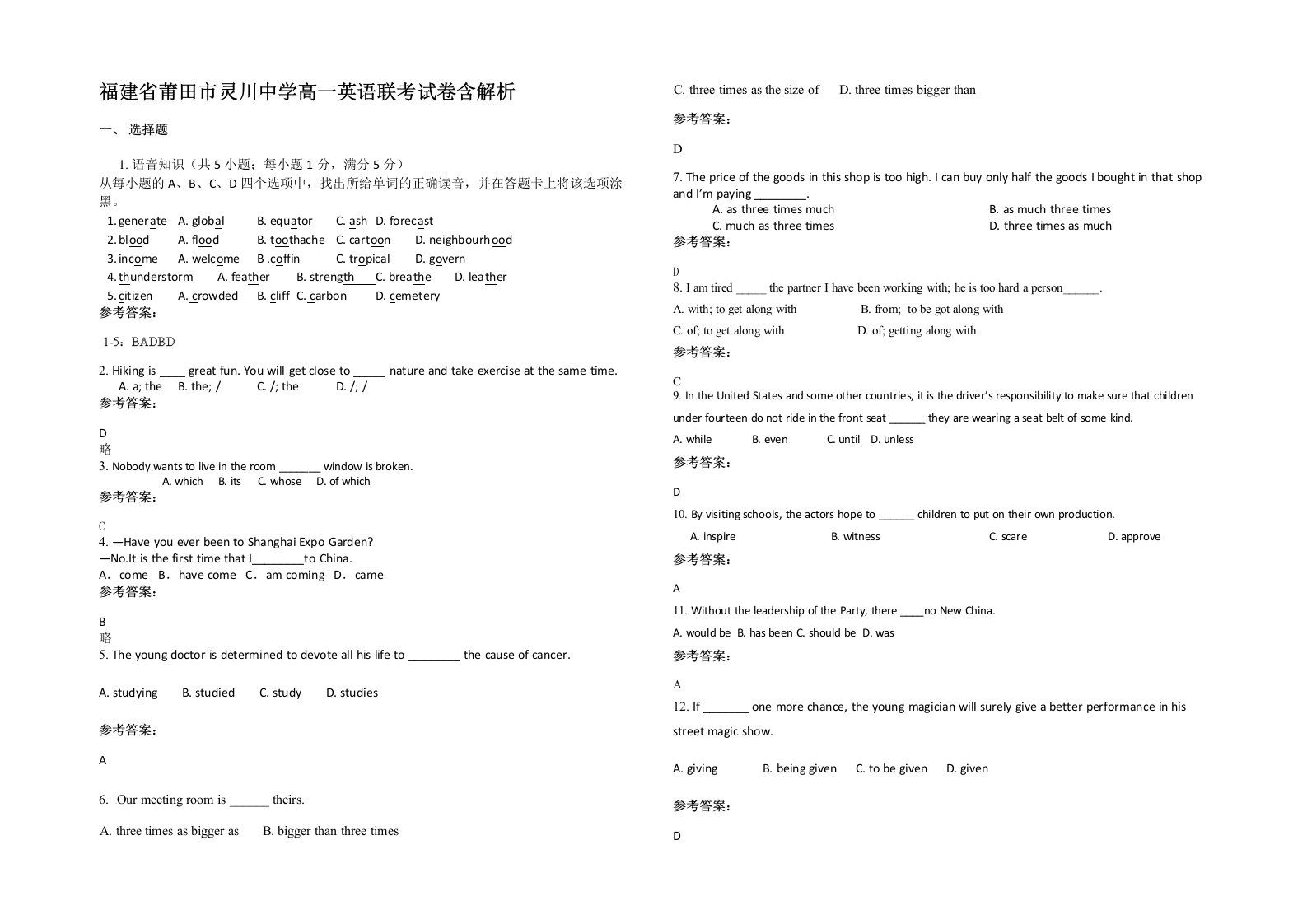 福建省莆田市灵川中学高一英语联考试卷含解析