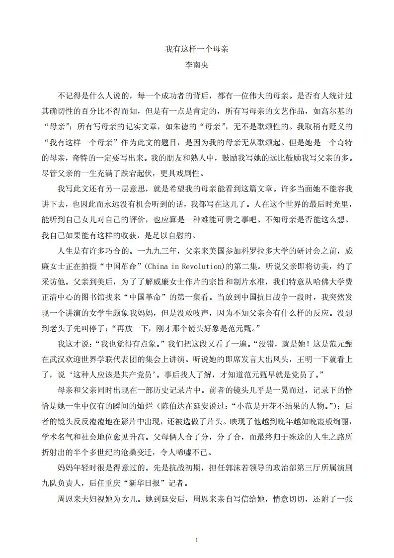 我有这样一个母亲.pdf