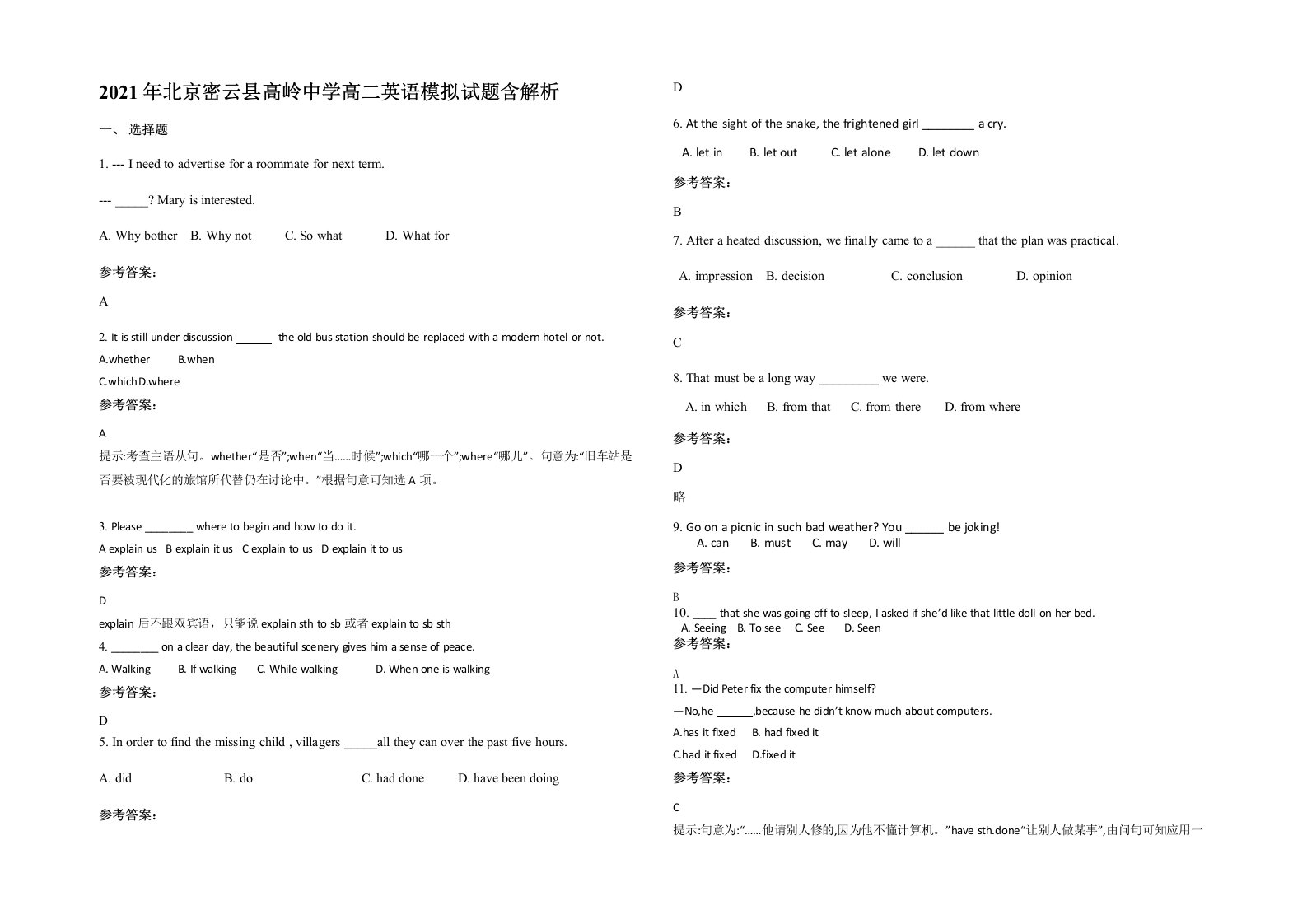 2021年北京密云县高岭中学高二英语模拟试题含解析