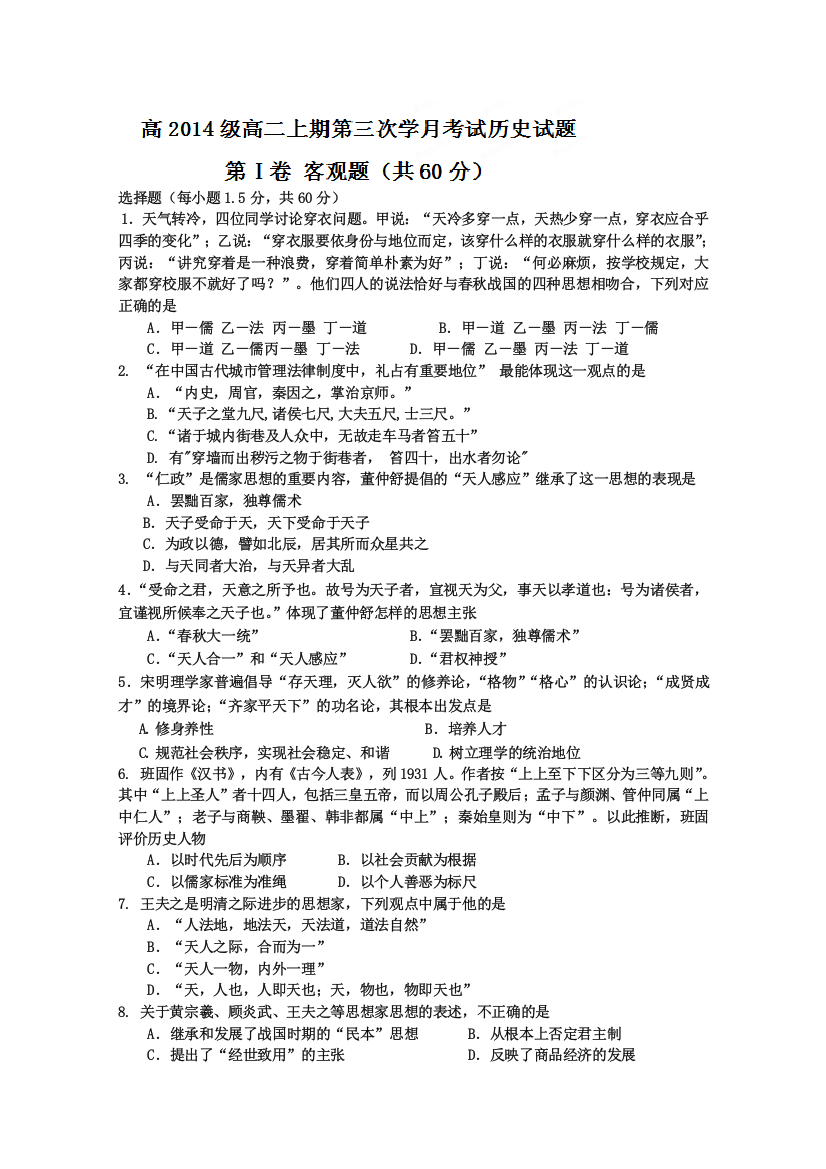 四川省射洪县射洪中学2012-2013学年高二第三学月考试历史试题