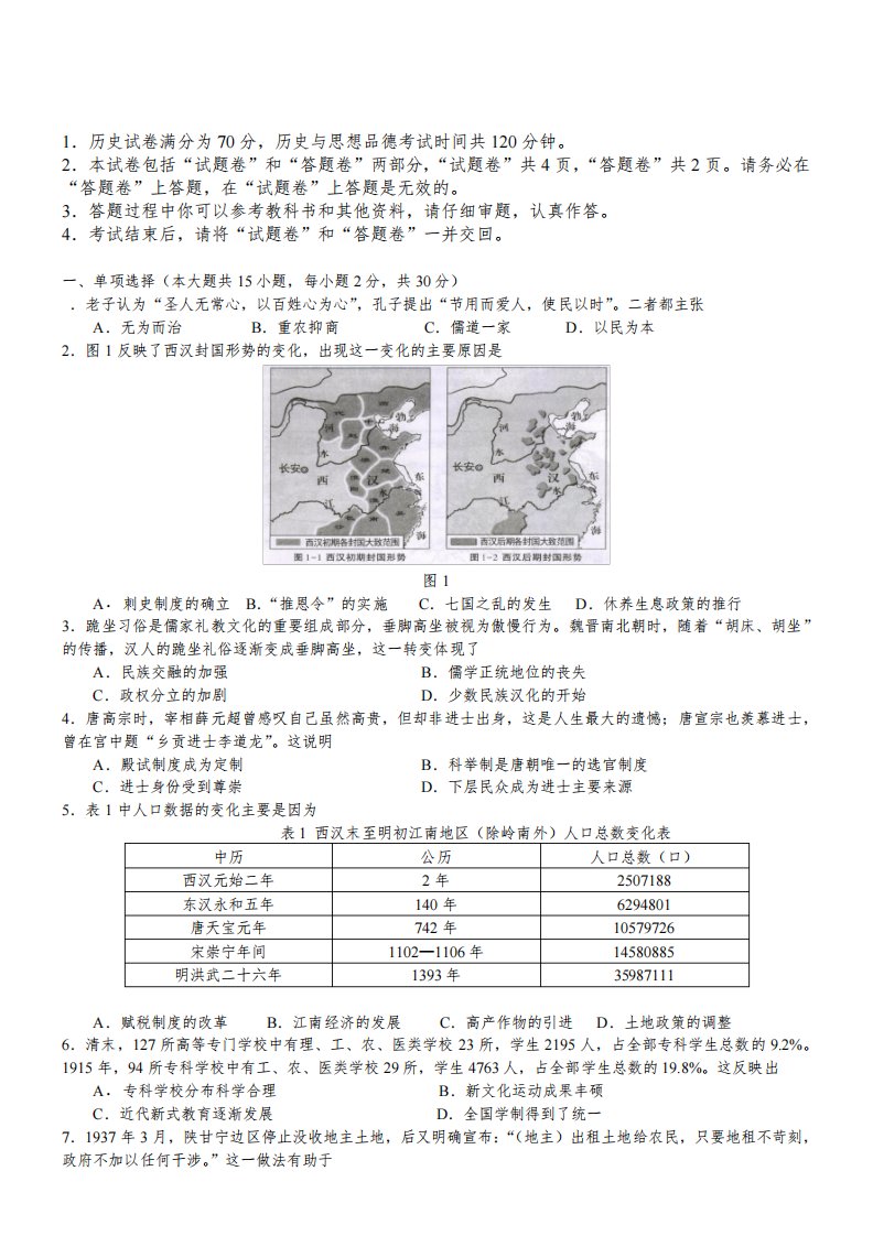 2021年安徽省中考历史真题(含答案)