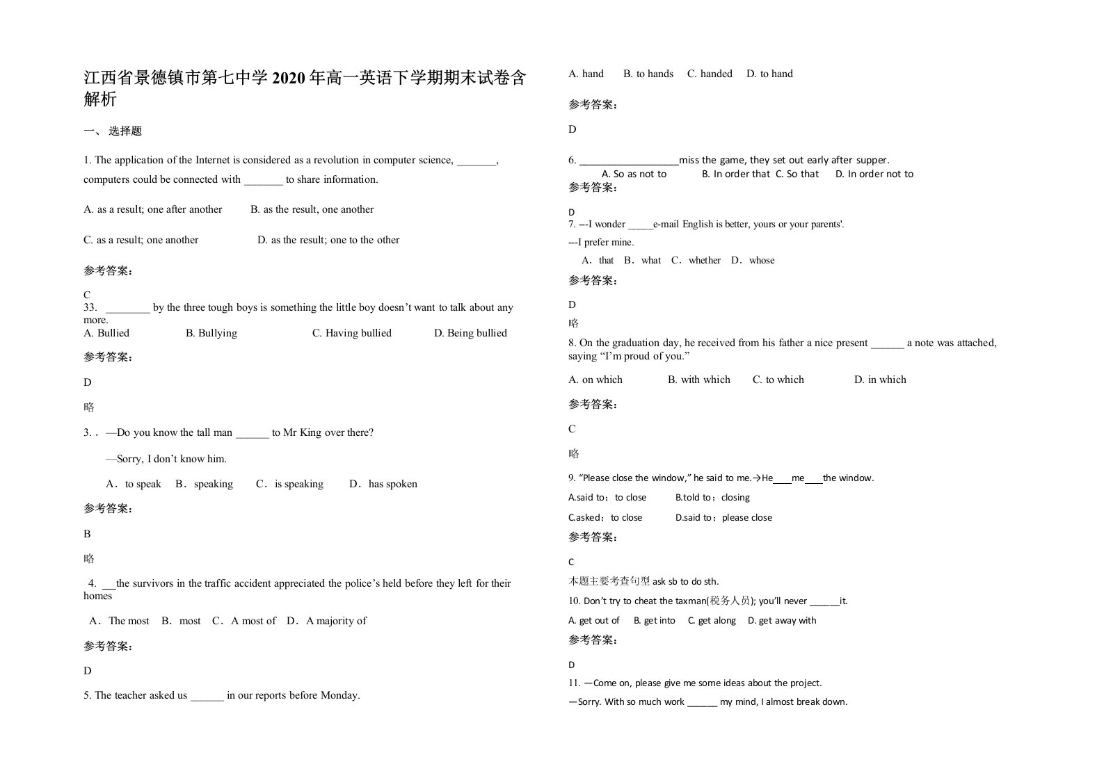 江西省景德镇市第七中学2020年高一英语下学期期末试卷含解析