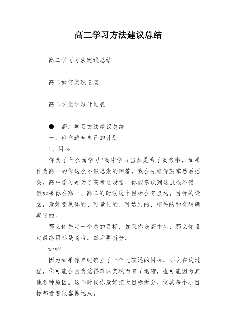 高二学习方法建议总结