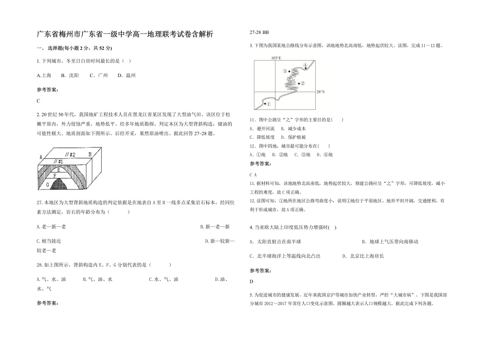 广东省梅州市广东省一级中学高一地理联考试卷含解析