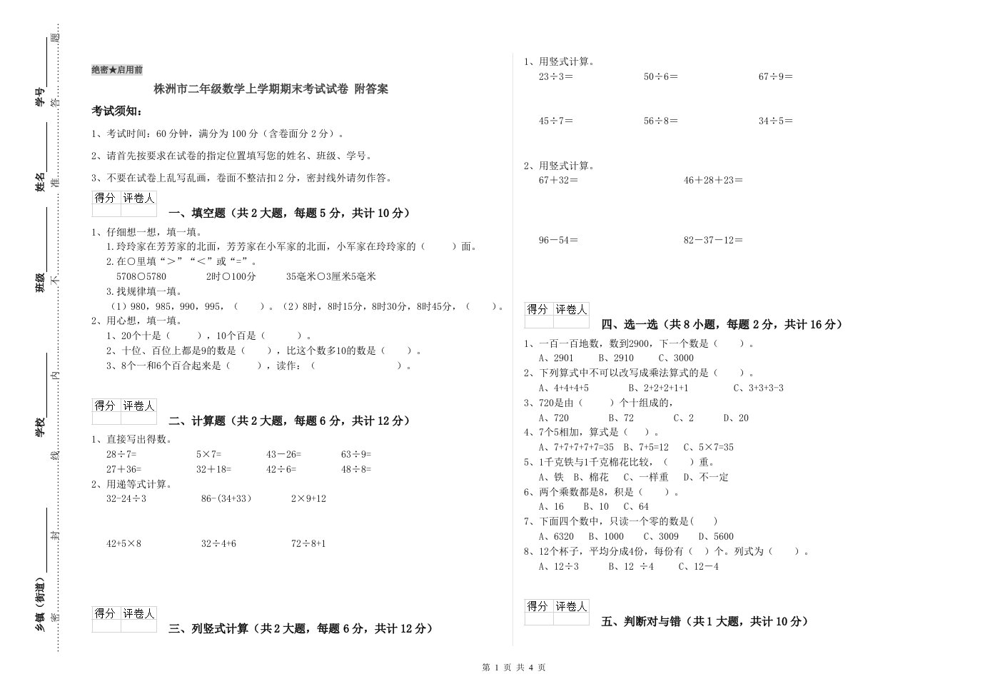 株洲市二年级数学上学期期末考试试卷