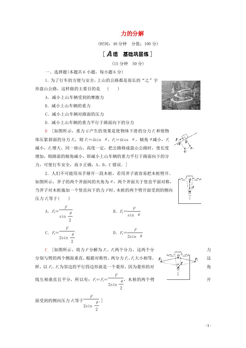 2021_2022学年高中物理第2章力6力的分解作业含解析教科版必修1