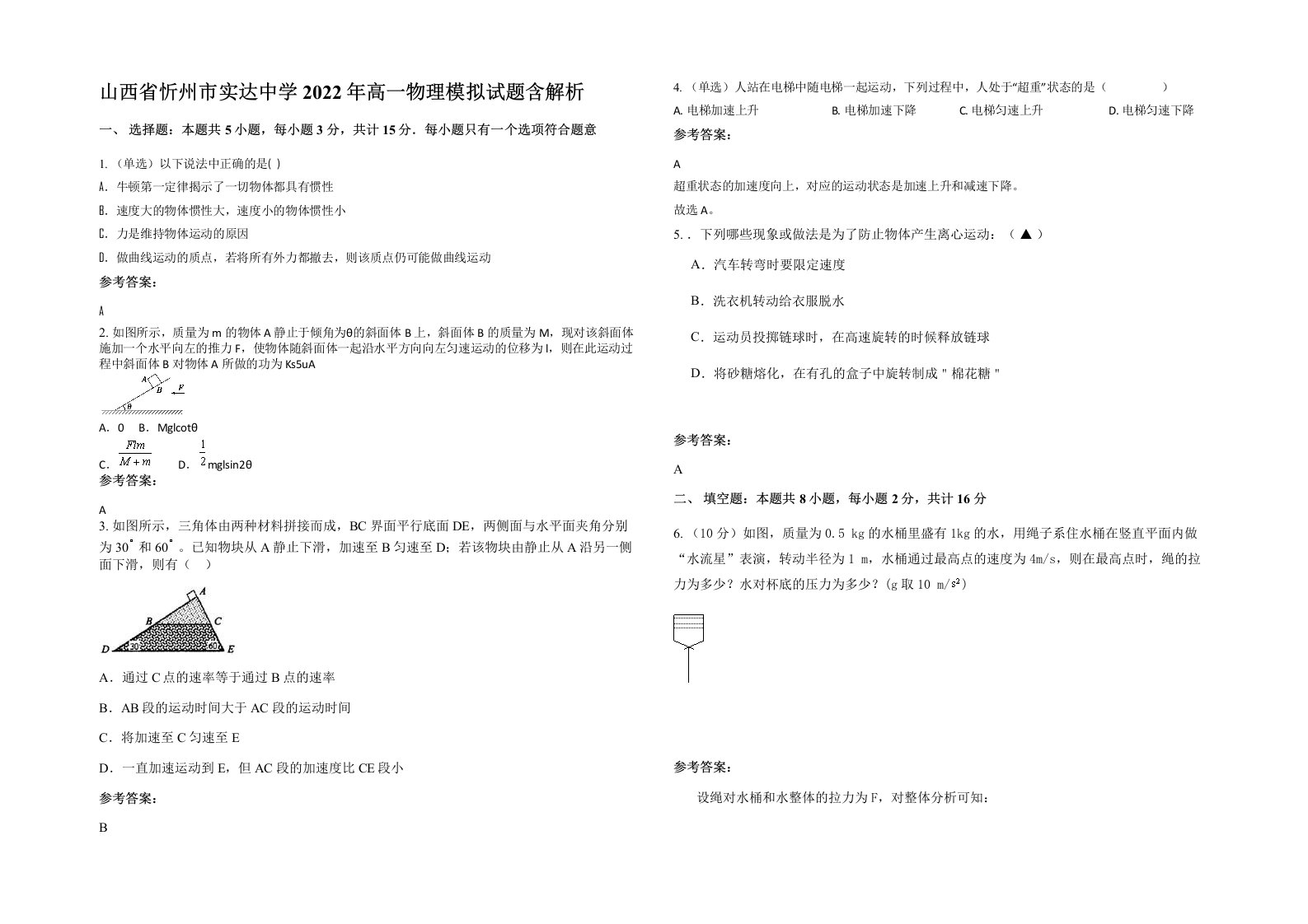 山西省忻州市实达中学2022年高一物理模拟试题含解析