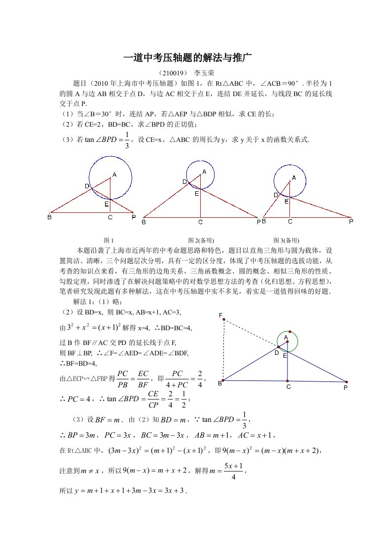 道中考压轴题的解法与推广修改