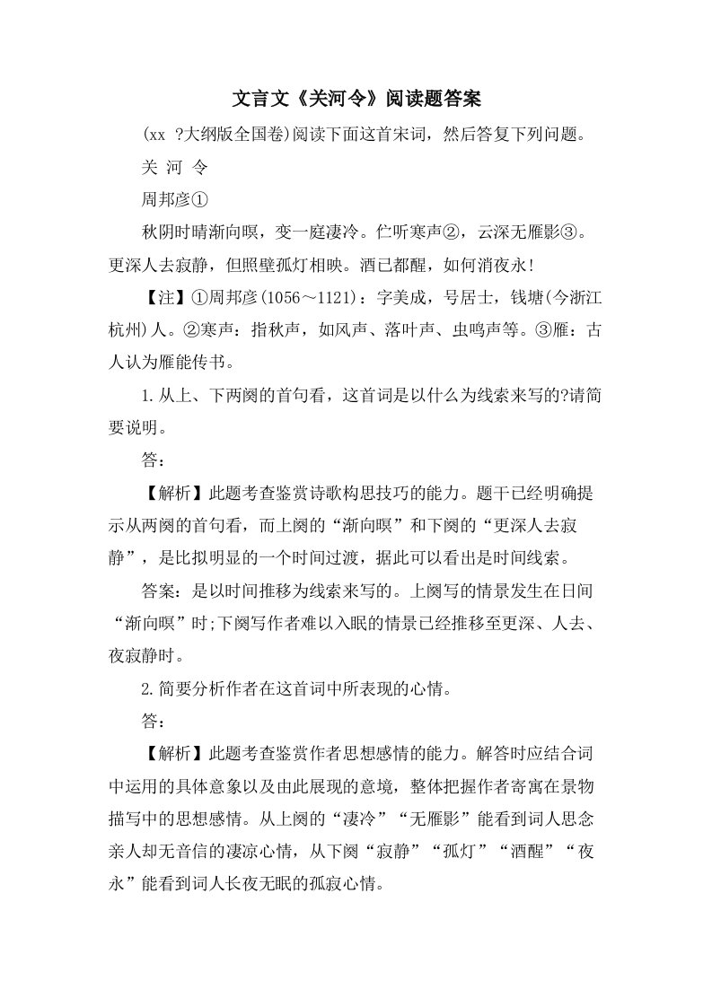 文言文《关河令》阅读题答案